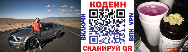 Кодеиновый сироп Lean Purple Drank  Купить где  Сергач 